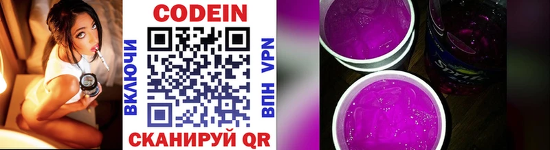 Кодеин Purple Drank Феодосия