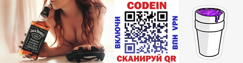 Кодеин Purple Drank  Купить где  Феодосия 
